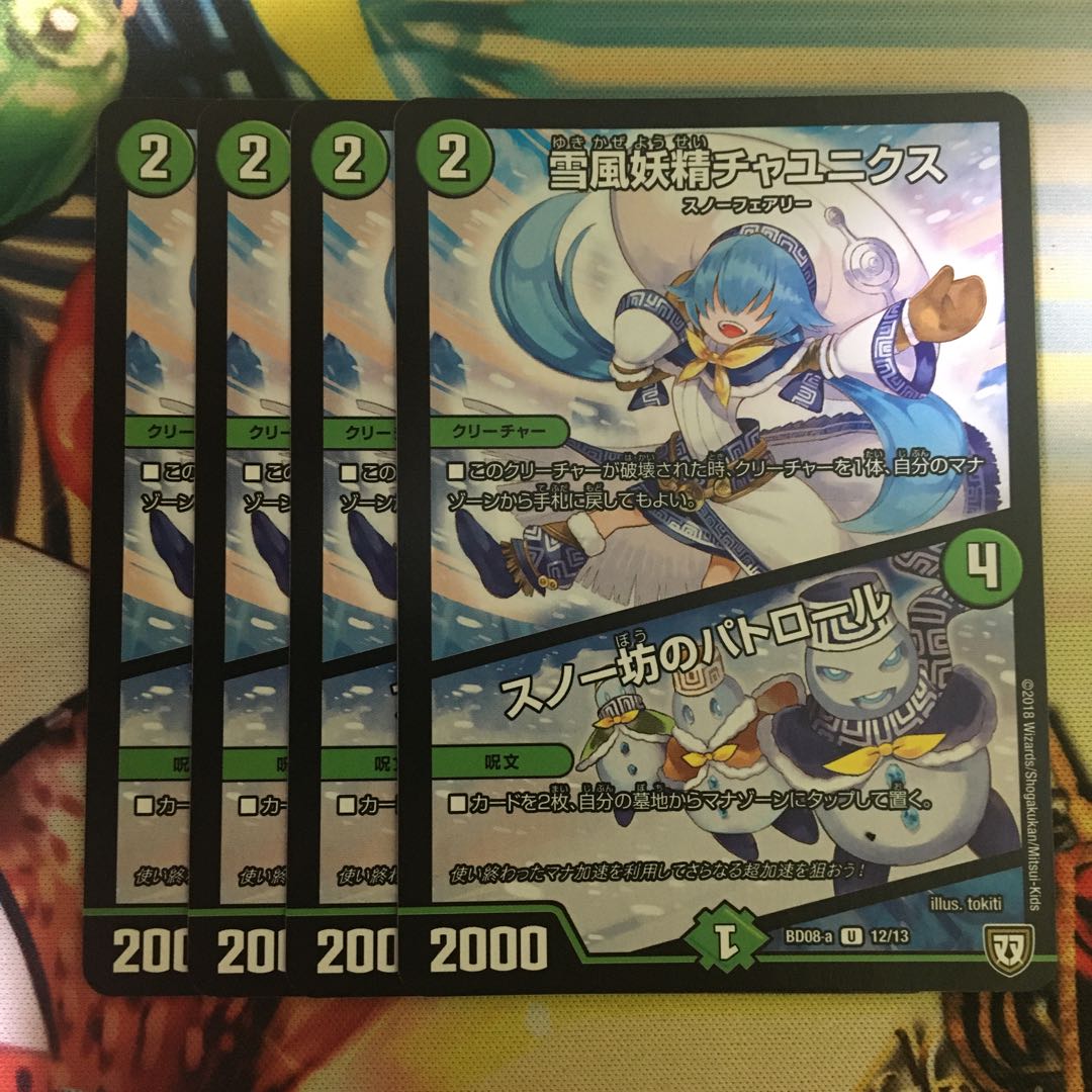 Snow Fairy Chaunix｜Snow Boy's Patrol U 12/13 1枚