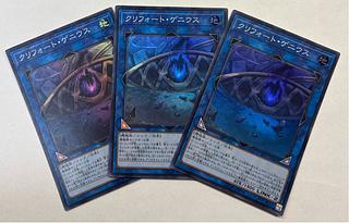 クリフォート・ゲニウス　スーパーレア　3枚セット