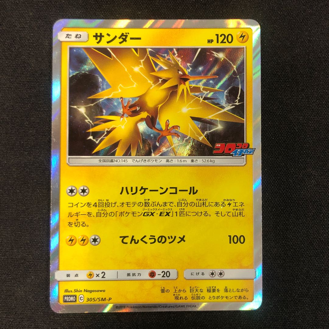 状態(難) サンダー PROMO 305/SM-P