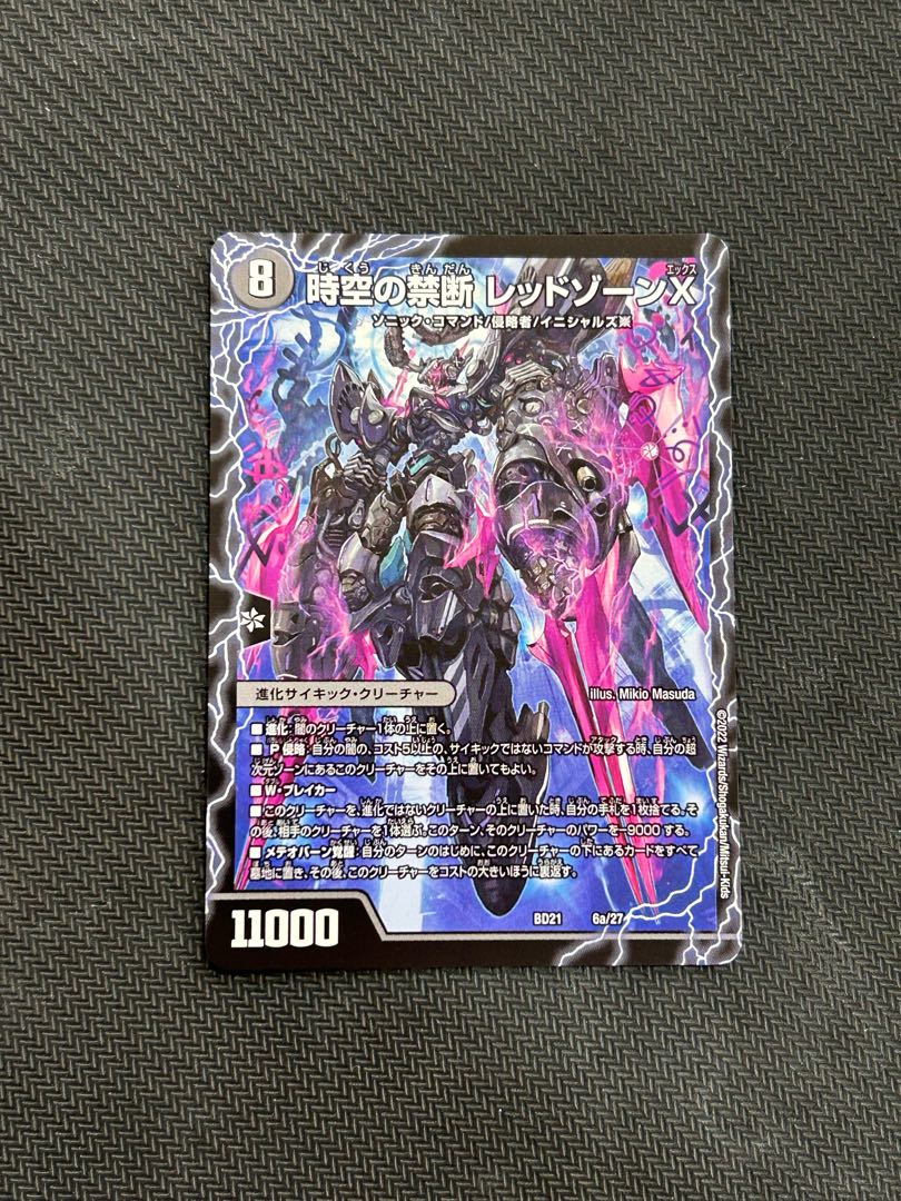 set of two sheets Forbidden by Time and Space Red XornX｜Invigoration of the End Red XornBSR 6a/27｜6b/27