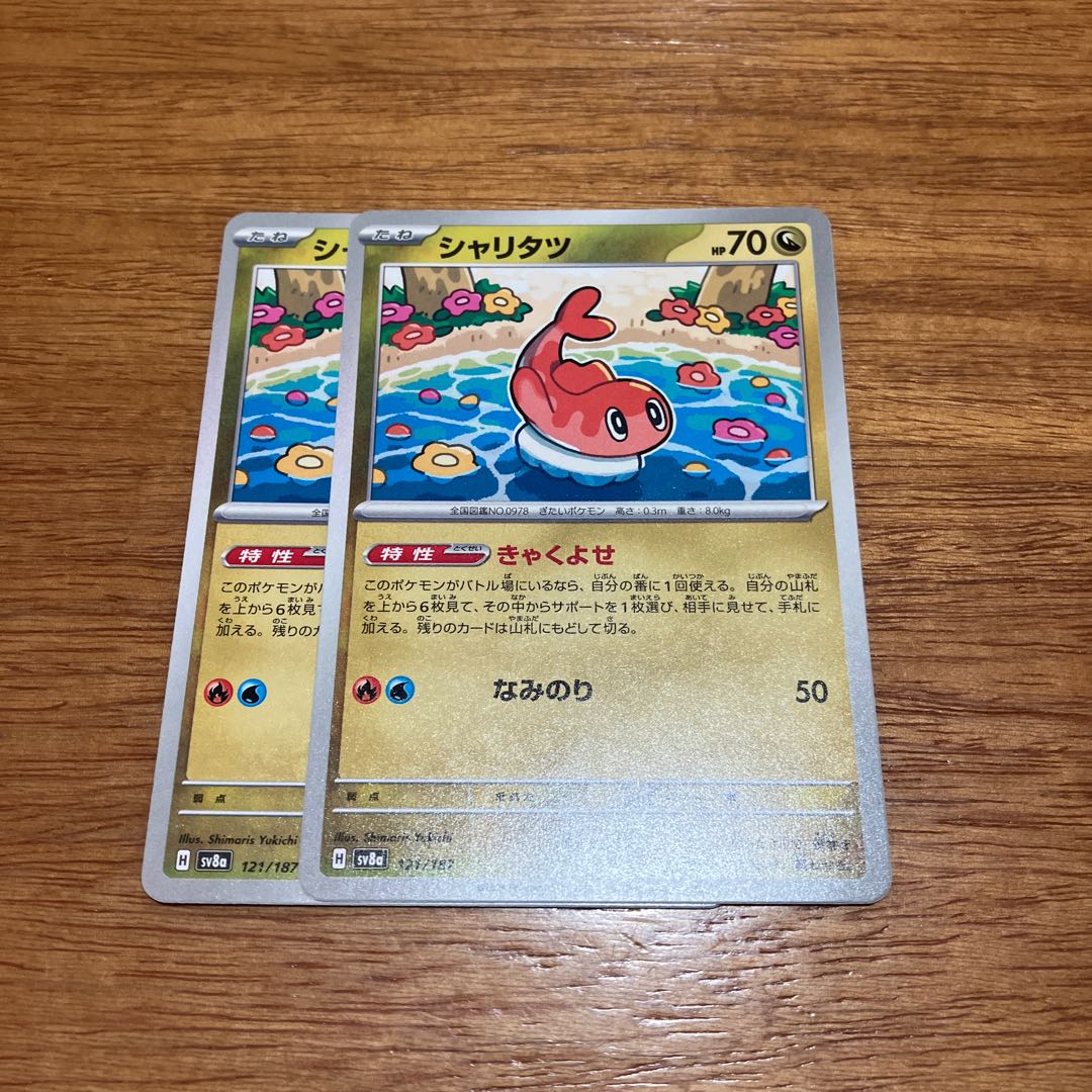 two sheets (pieces) (of paper) Shalitats 121/187