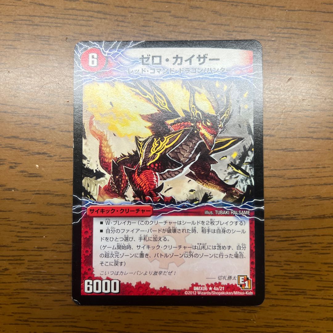 Zero Kaiser｜Zero Fighter Gaiare Gekidragon (Top) R 4a/21｜4b/21