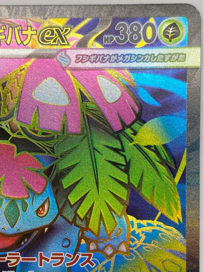 Mega Venusaurex SR 076/063 1枚