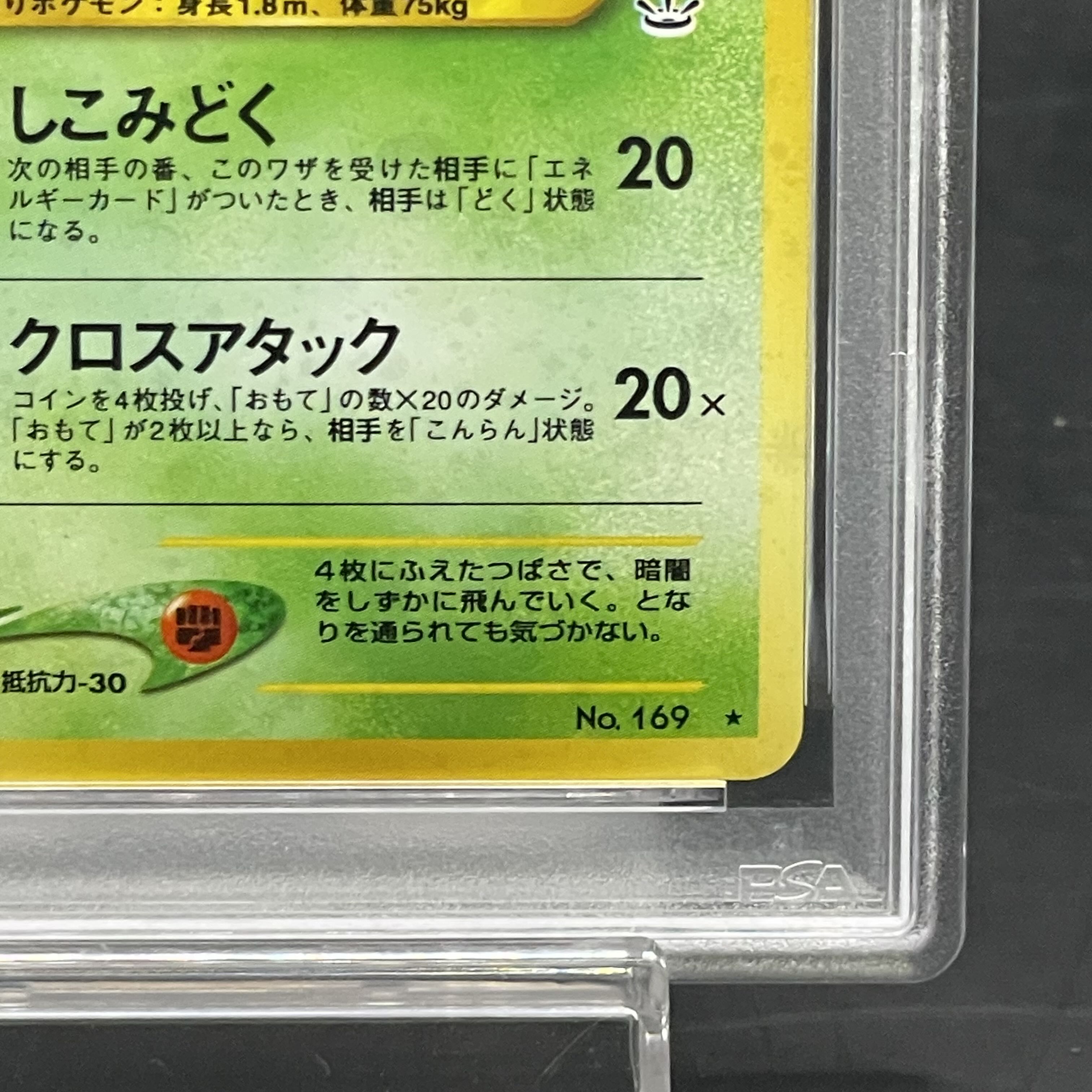 【PSA9】クロバット [neo第3弾/めざめる伝説] [旧裏] 1枚