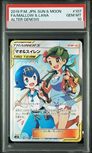【PSA10】マオ＆スイレン SR 107/095 1枚