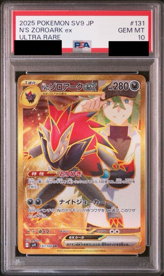 PSA10】Nのゾロアークex UR 131/100の通販 土日祝休@magi公式 PSA10】Nのゾロアークex UR 131/100の通販 土日祝休@magi公式