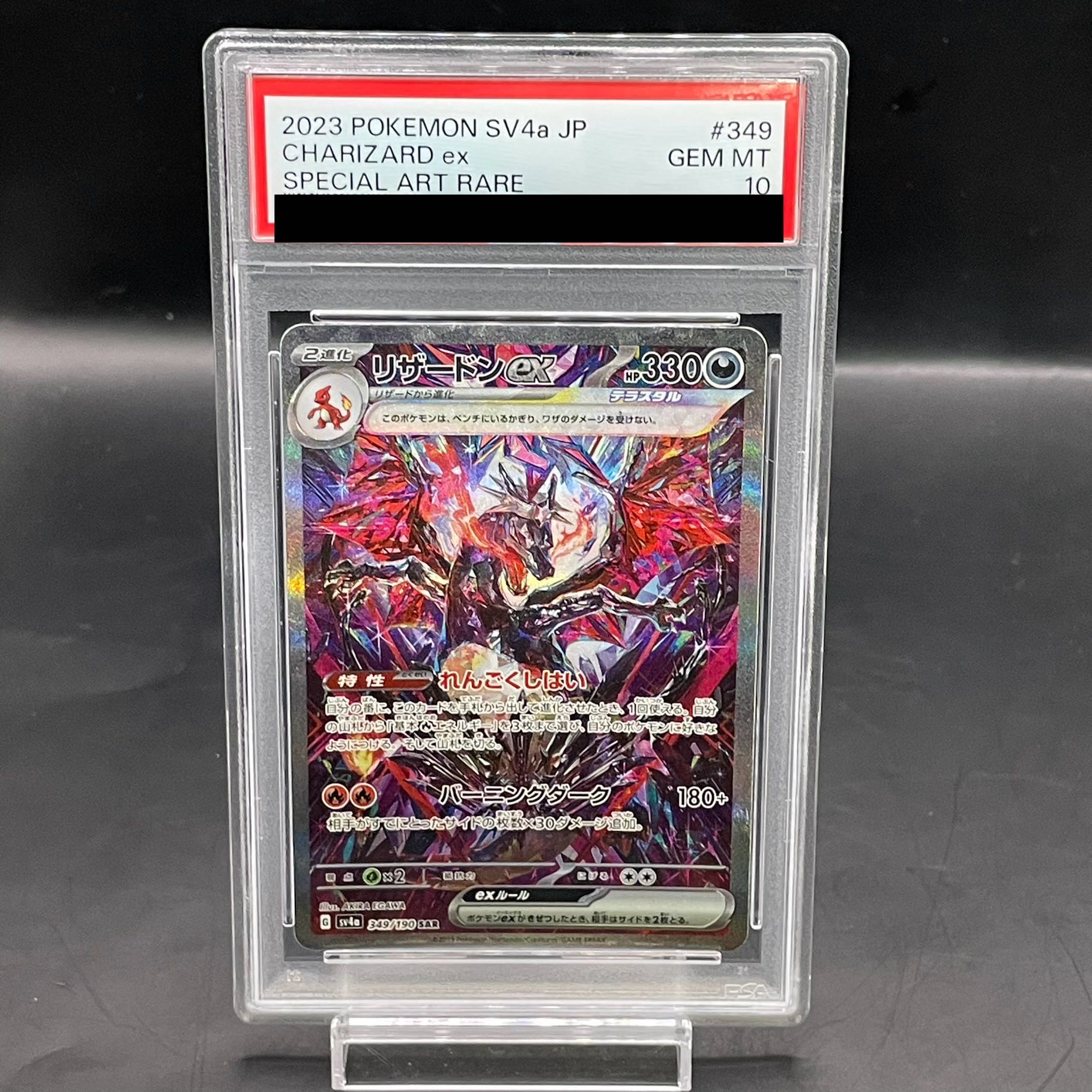 【PSA10】リザードンex SAR 349/190