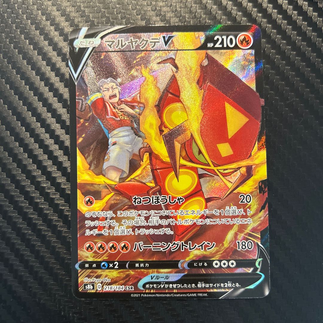 マルヤクデv csr