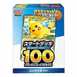 ポケカ　スタートデッキ100　コロちゃおver.　未開封