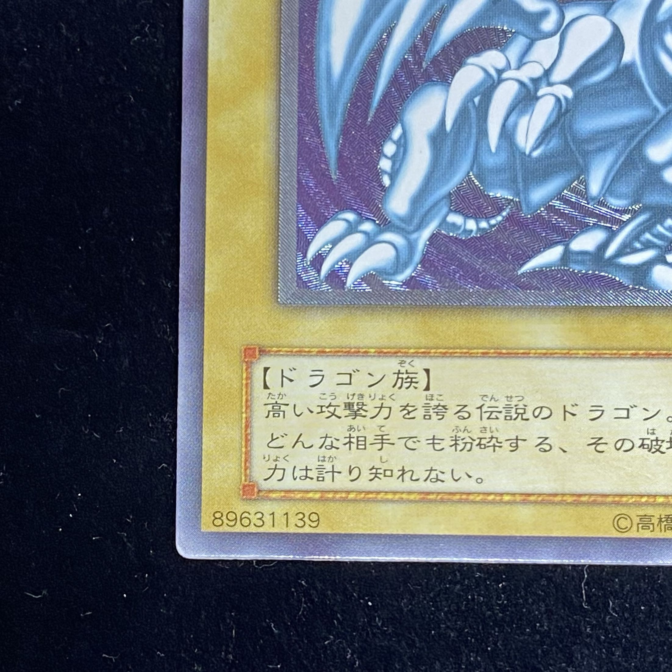 Blue-Eyes White Dragon Relief Ultimate Rare SM-51