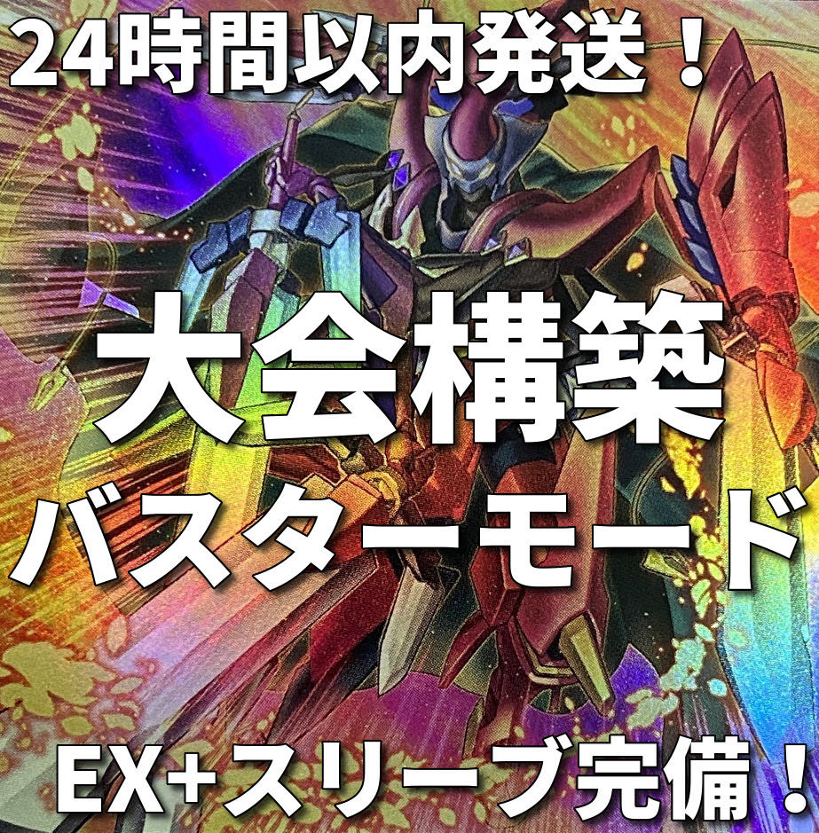 Yu-Gi-Oh! Assault Mode Activate / Buster Stardust Tournament Construction Deck 1枚