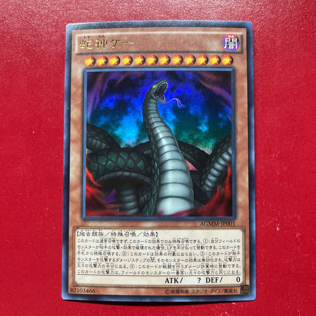 Azl 蛇神ゲー ウルトラレア JP001 1枚