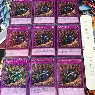 死なばもろとも PGB1 1 ミレニアム 罠 9枚セット てら 9枚