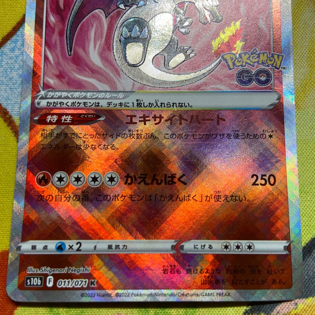 かがやくリザードン K 011/071 1枚