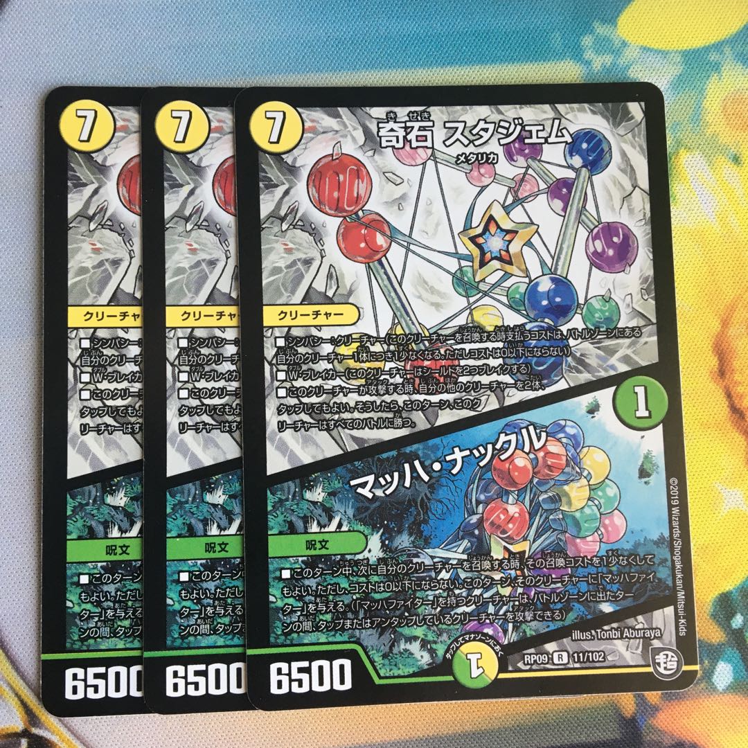 奇石 スタジェム｜マッハ・ナックル R 11/102 1枚