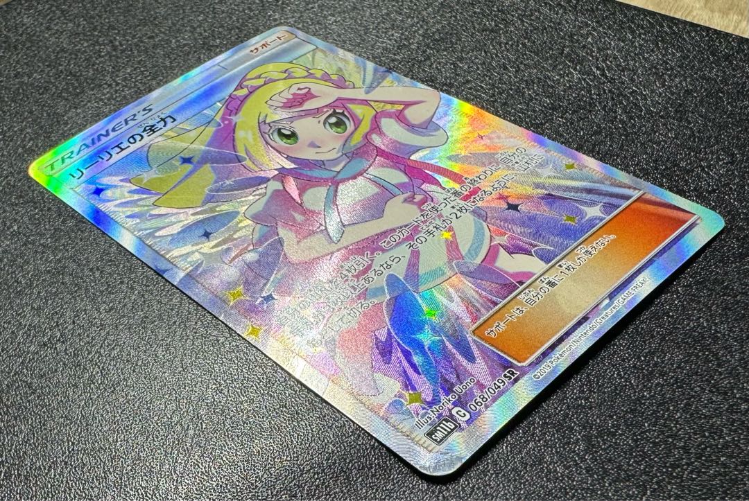 リーリエの全力/SR/サポート/トレーナー/ポケモンカードの通販 リーリエの全力/SR/サポート/トレーナー/ポケモンカードの通販