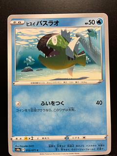 Rakurakudo] Pokeka Jade Basculin