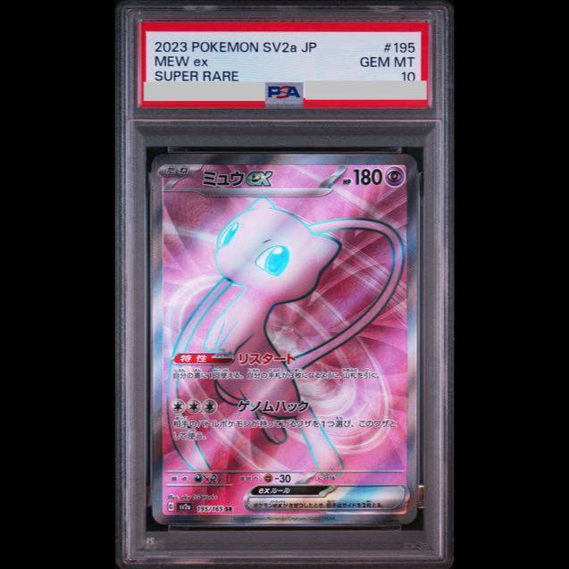 【PSA10】ミュウex SR 195/165 1枚