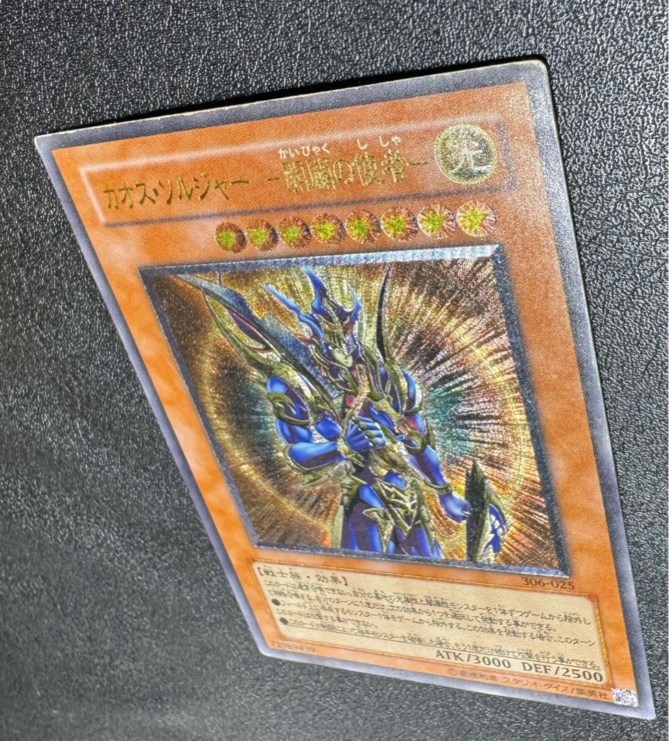 カオスソルジャー-開闢の使者-/戦士族/遊戯王 /レリーフ カオスソルジャー-開闢の使者-/戦士族/遊戯王 /レリーフ