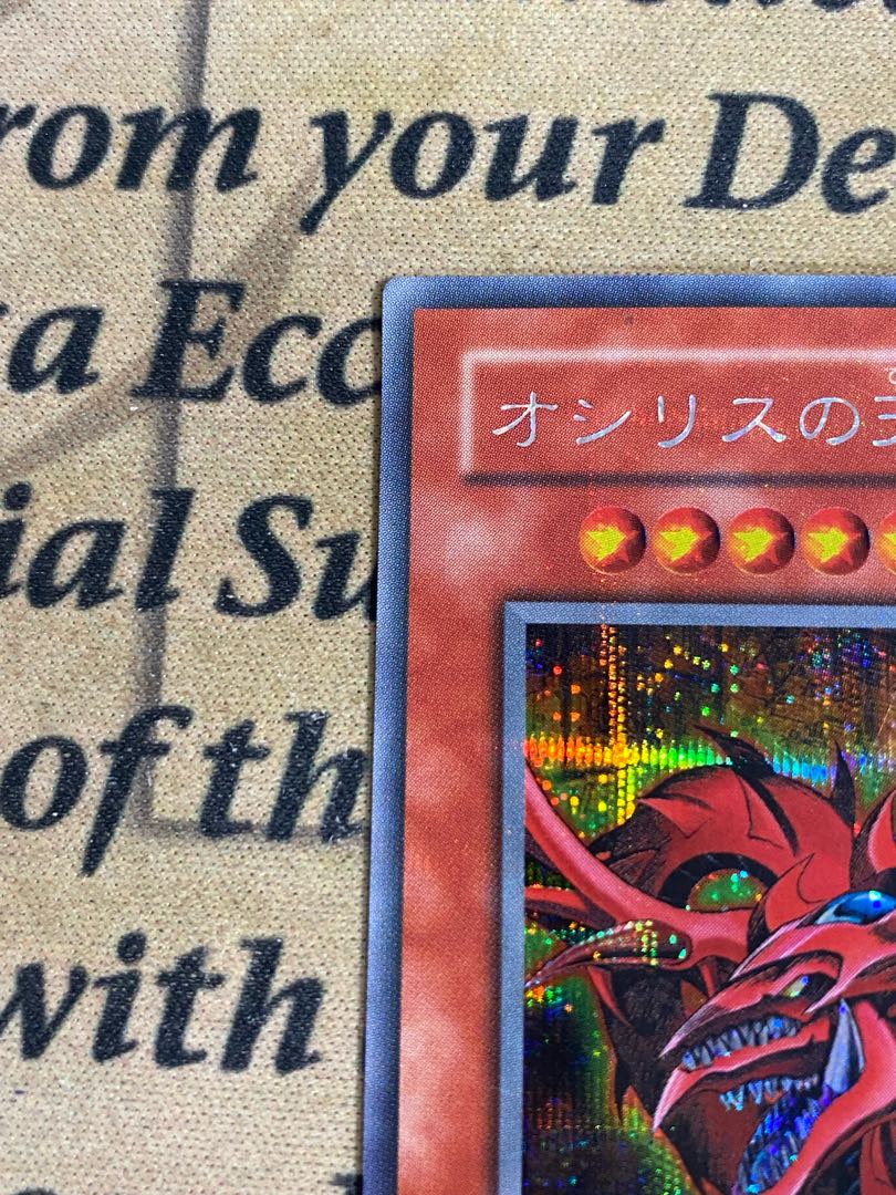 遊戯王 オシリスの天空竜 G4-01 シークレット プラチナ