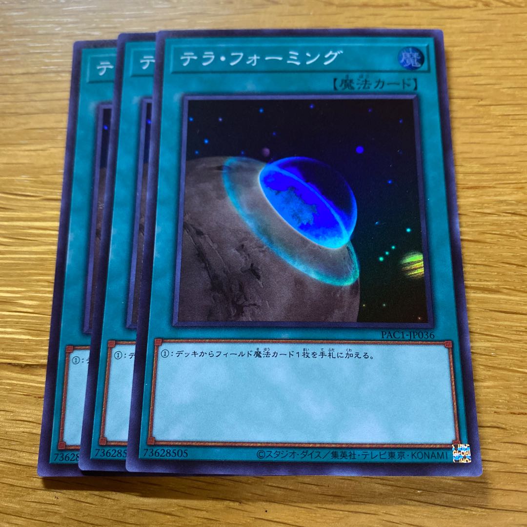 テラ・フォーミング スーパーレア JP036 1枚