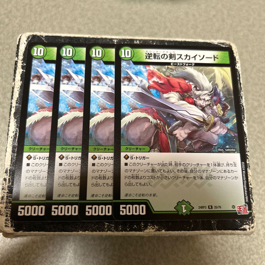 逆転の剣スカイソード R 25/76 4枚