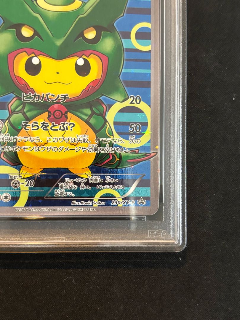 【PSA10】ポンチョを着たピカチュウ PROMO 230/XY-P 1枚