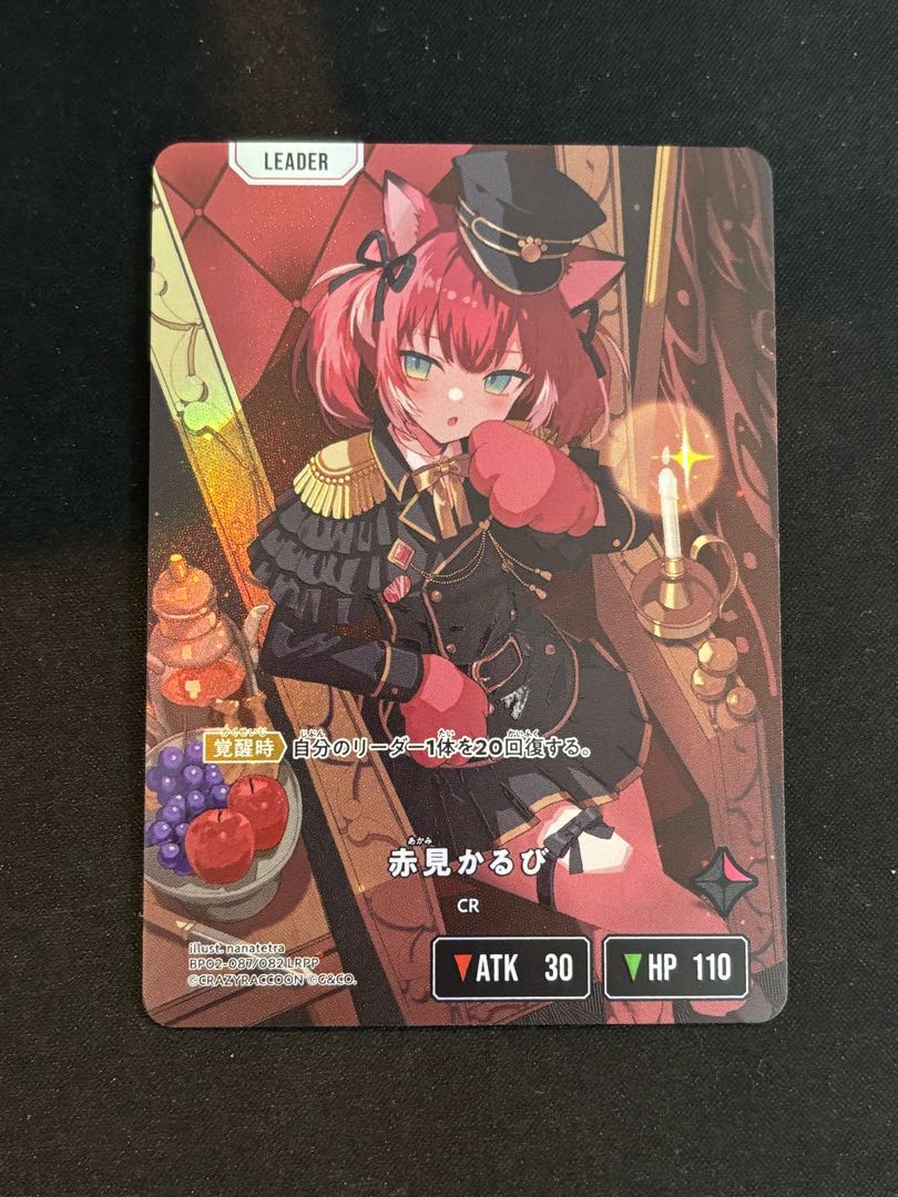 赤見 かるび LRPP{BP02-087} 1枚