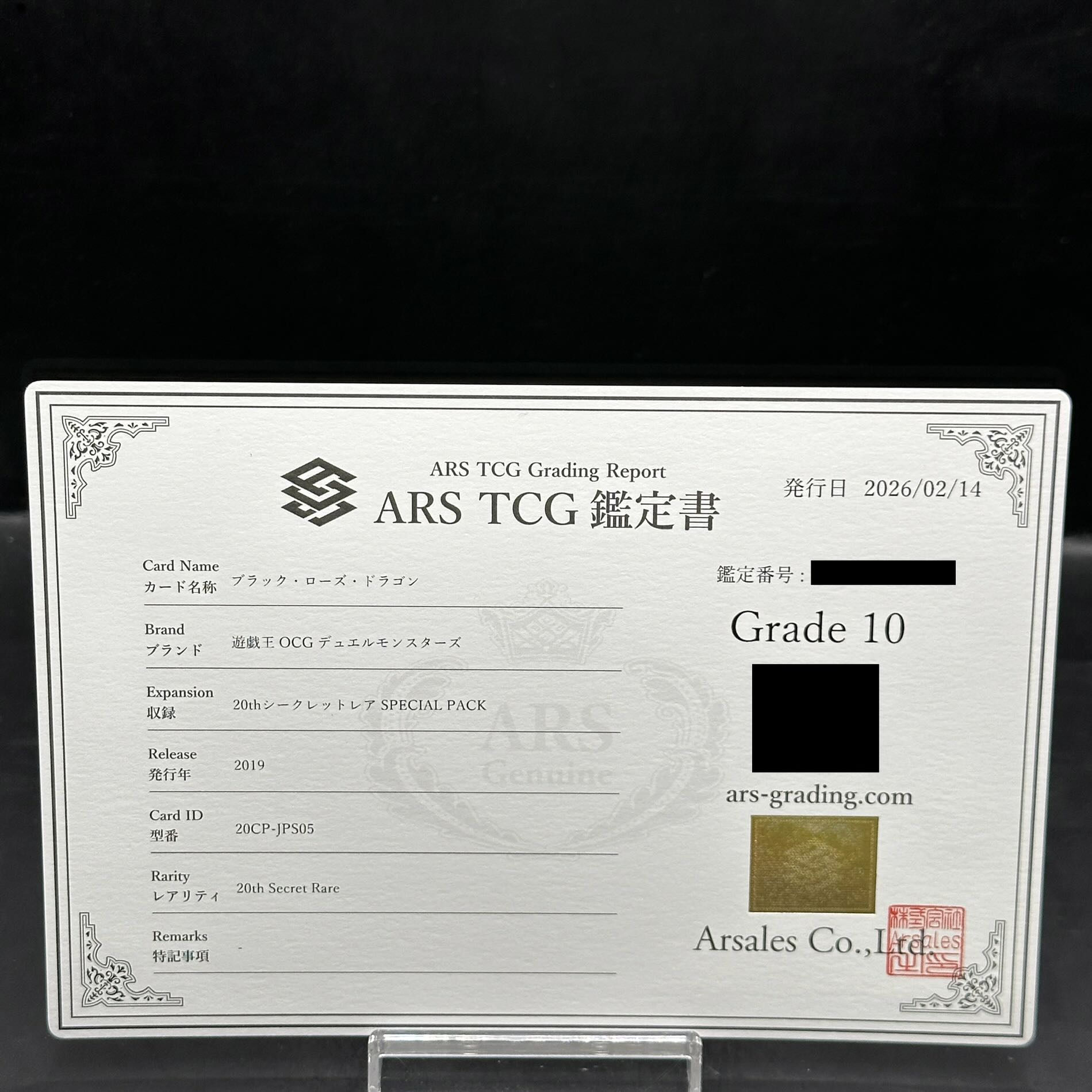 【ARS10】ブラック・ローズ・ドラゴン 20thシークレットレア 20CP-JPS05 1枚