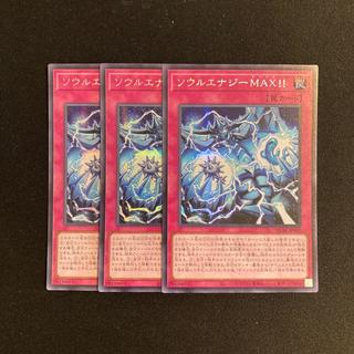 e246 Soul Energy MAX!! Secret Rare 3-Card Set Yu-Gi-Oh!  ToreTore 3枚