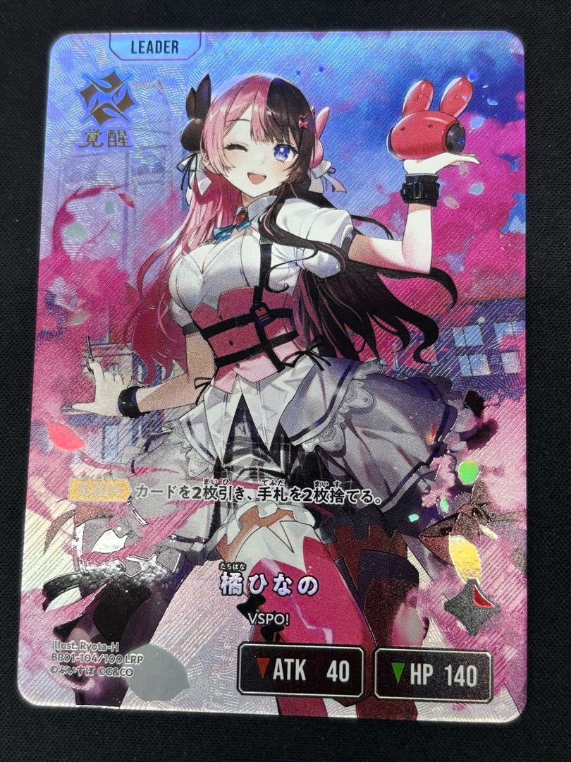 橘 ひなの [LRP] {BP01-104} 1枚