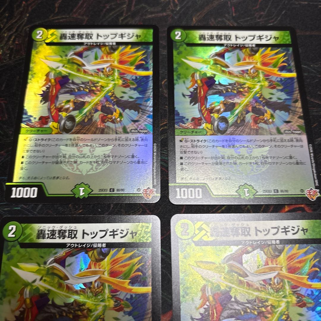 [4 sheets] Roaring Speed Desertion Top Gear (Duenamite Ver.) C-foil 80/80 4枚