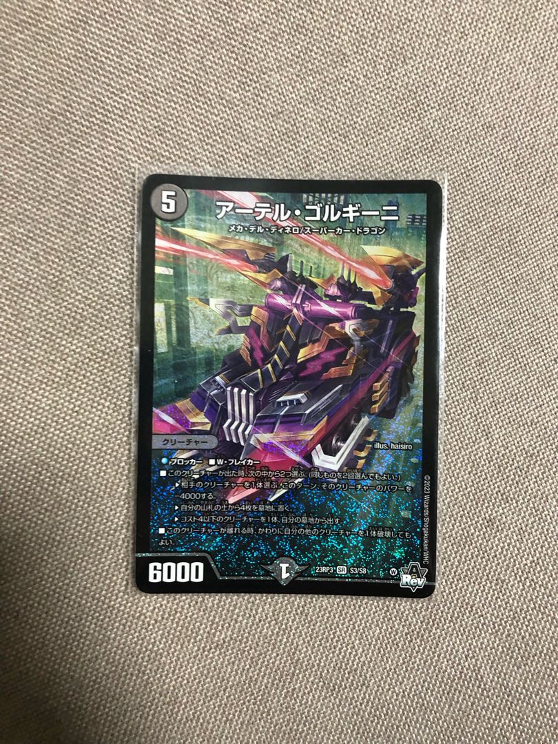 アーテル・ゴルギーニ SR S3/S8 1枚