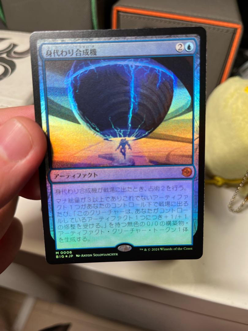 身代わり合成機 foil 1枚の通販 カード廃人（905468738） | magi