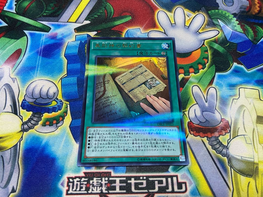 Y-1540 Dark Contract with the Entities Parallel Ultrelea JP023