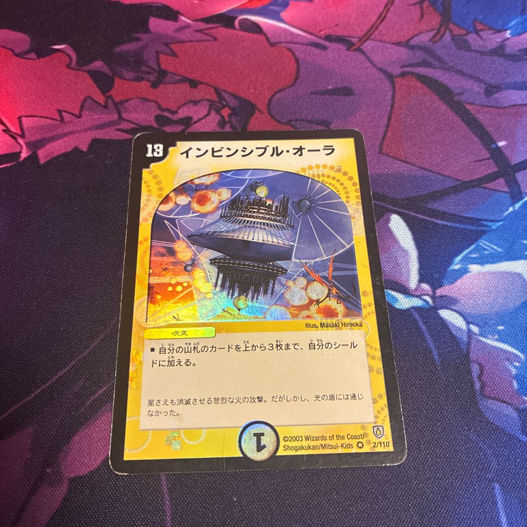 Invincible Aura VR 2/110 1枚
