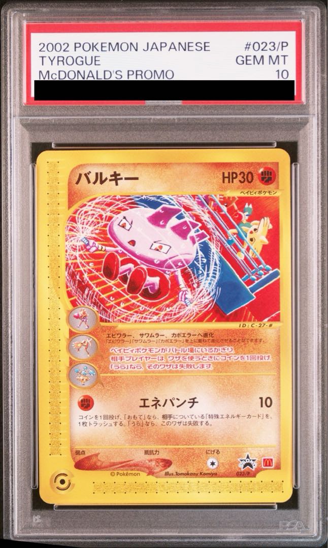 [PSA10] Tyrogue McDonald's Edition "A Town Not on the Map" Card e PROMO 023/P