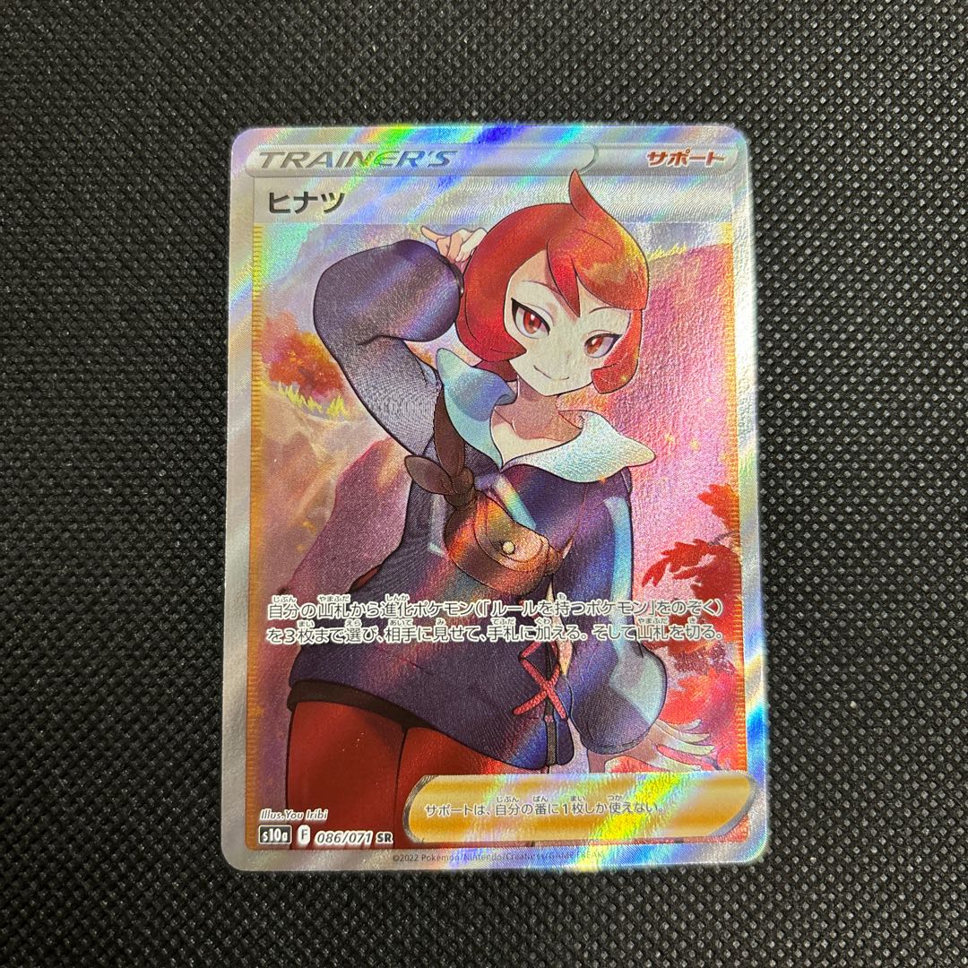 Hinatsu SR 086/071 1枚