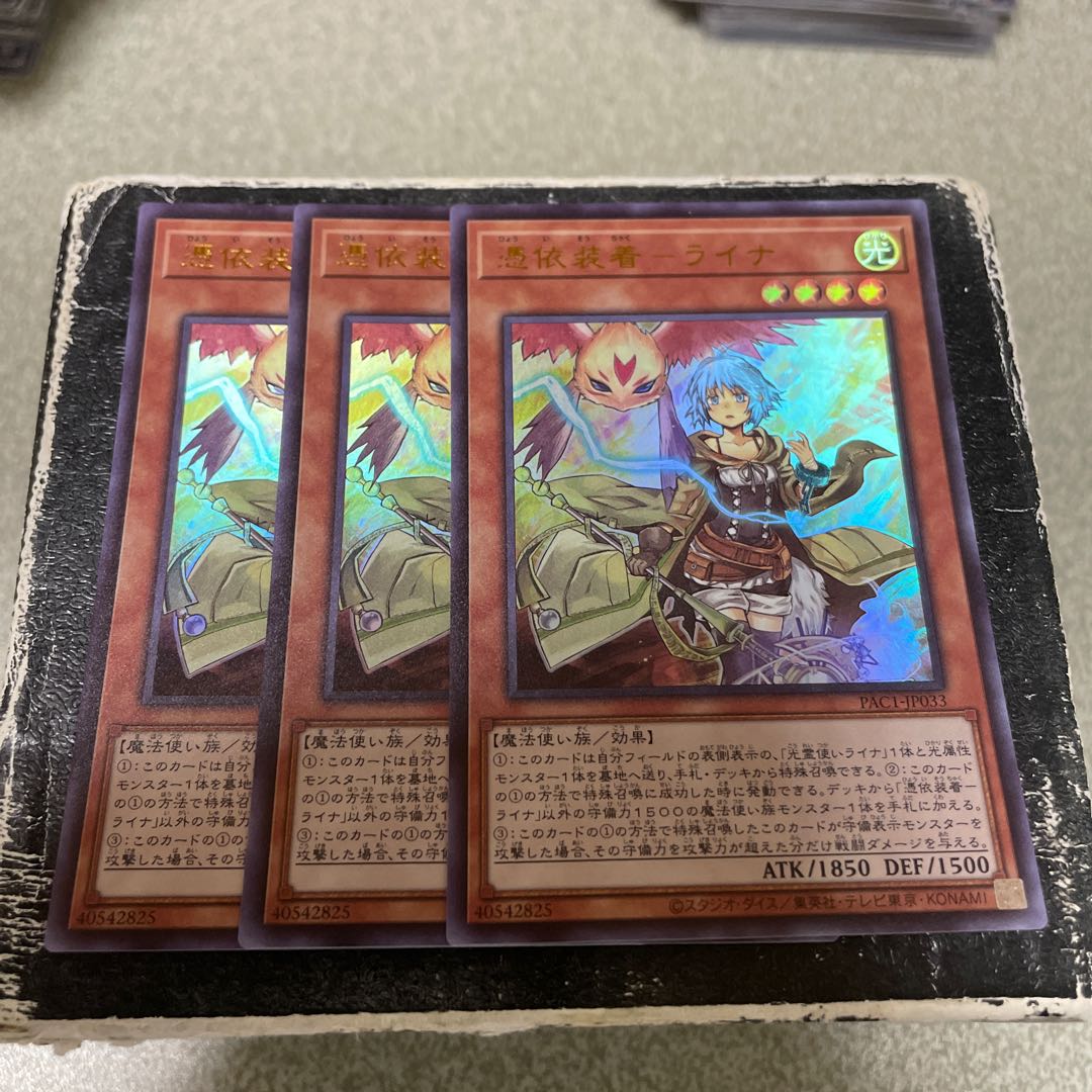 憑依装着-ライナ ウルトラレア JP033  3枚