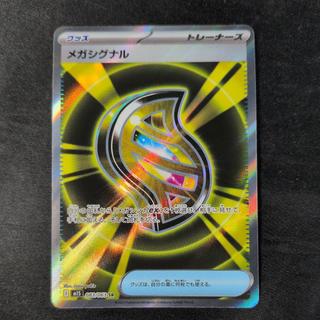 Mega Signal SR 083/063 1枚