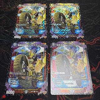 [4 sheets] Dangerous Abyss Volkner Jaras-Jack SR S3/S11 4枚