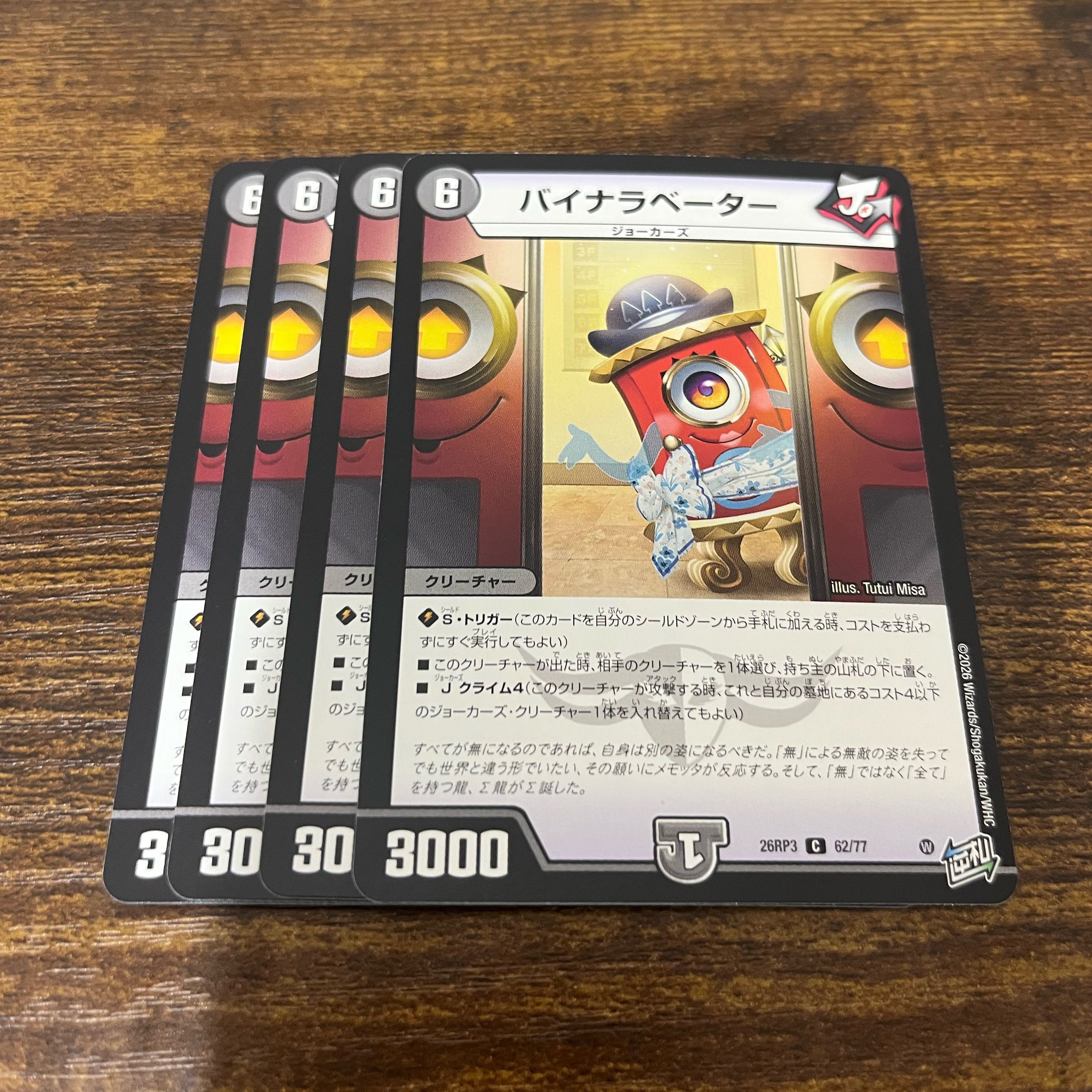 Binaravator C 62/77 1枚