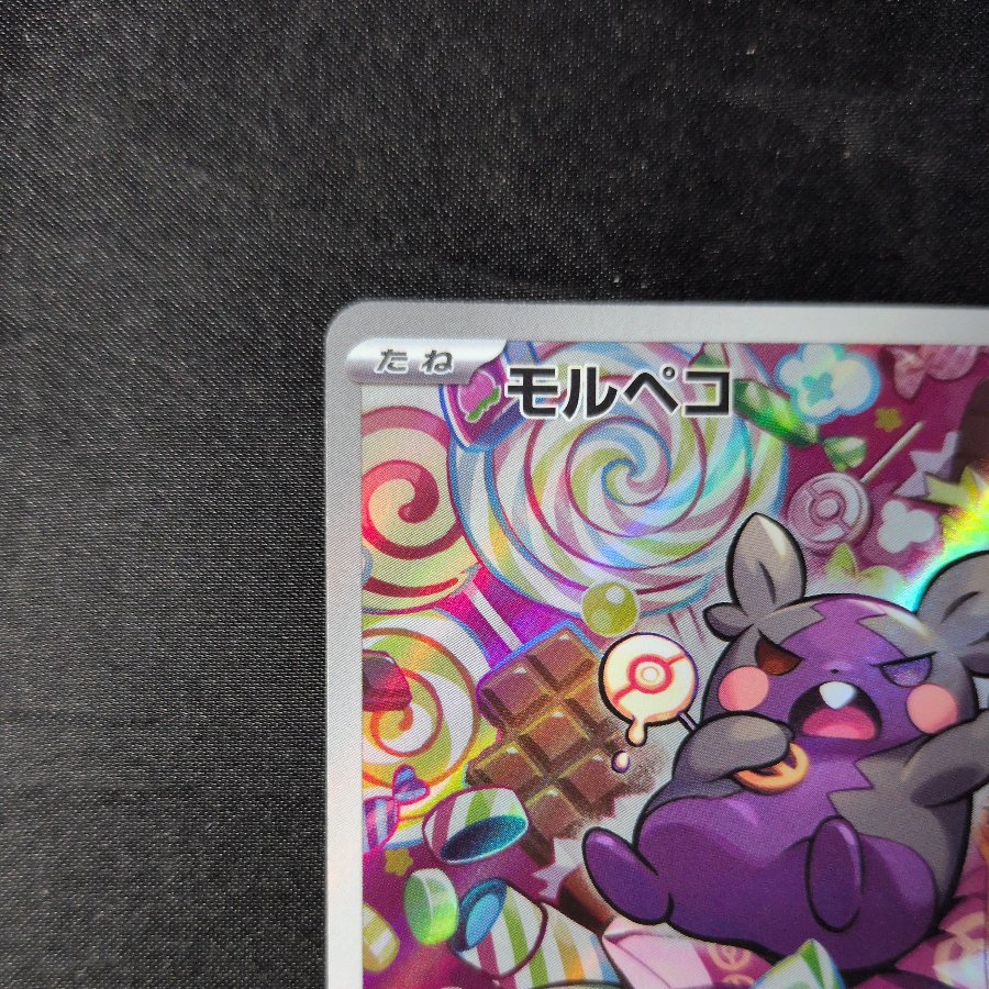Morpeko AR 076/066 1枚