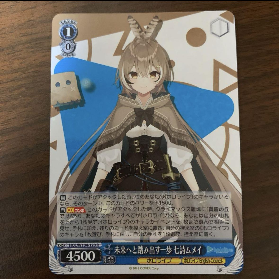 未来へと踏み出す一歩 七詩ムメイ　R 1枚