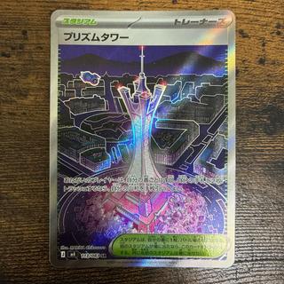 Prism Tower