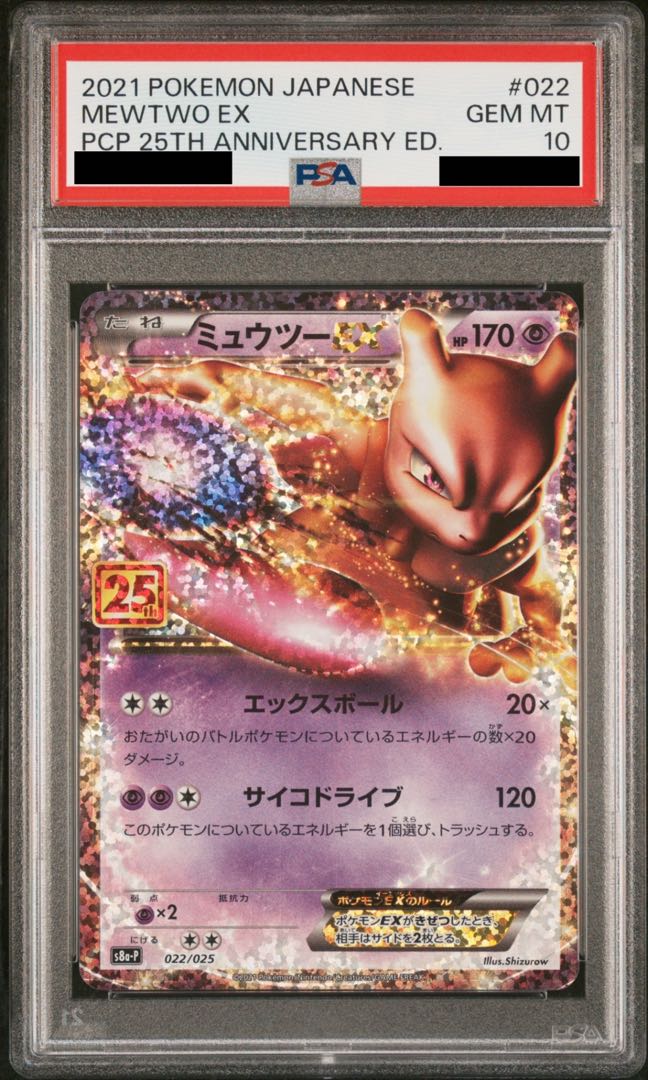[PSA10] MewtwoEX (25th) PROMO PROMO 022/025 1枚