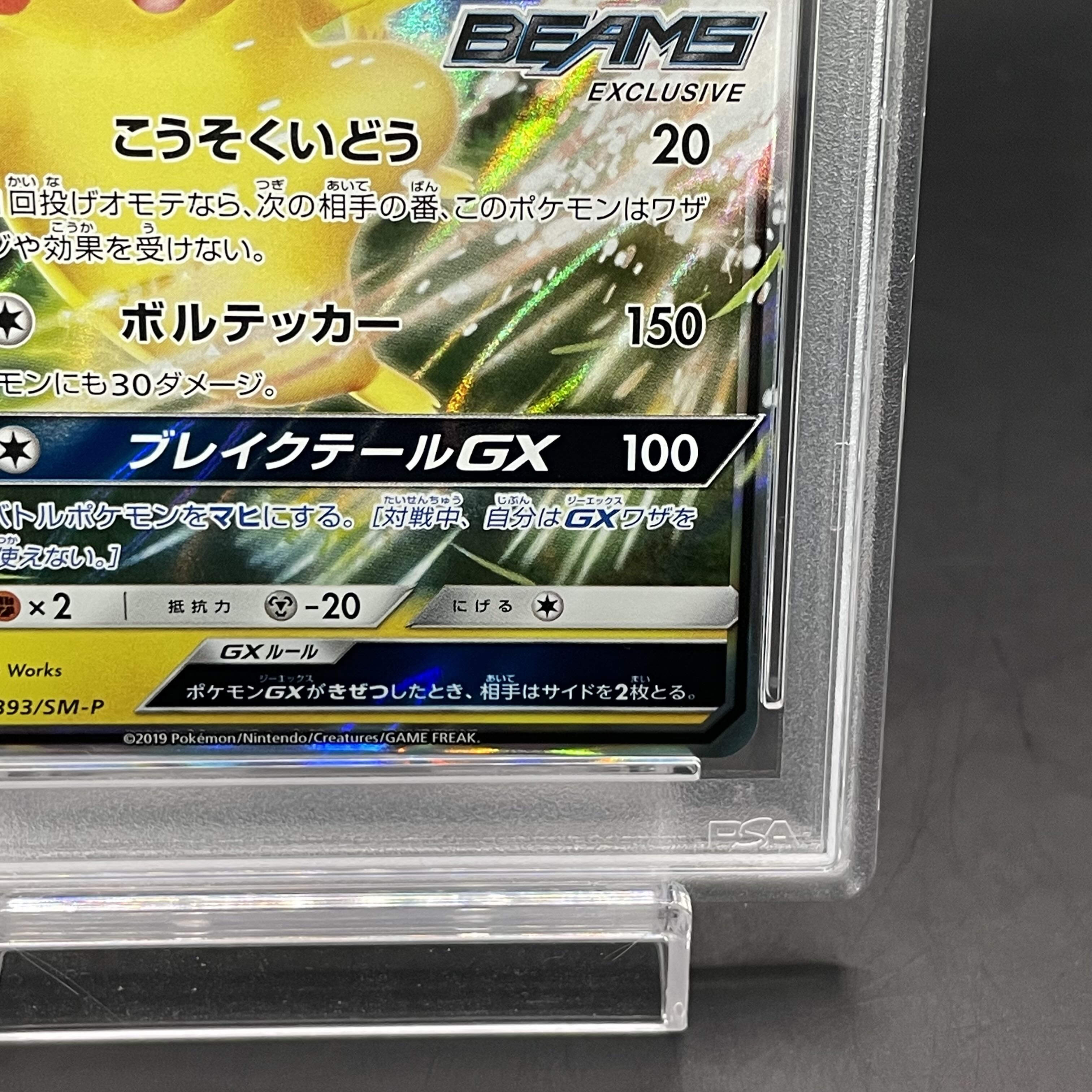 【PSA10】ピカチュウGX PROMO 393/SM-P