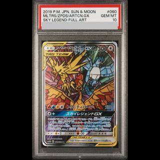 [PSA10] Moltres & Zapdos & Articuno GX SR 060/054 1枚