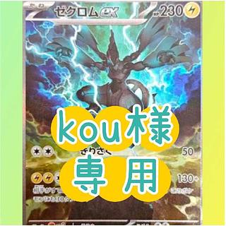 【kou様専用】summerオリパ 1枚