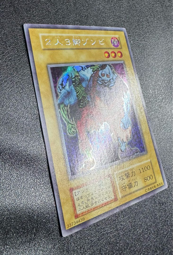 2人3脚ゾンビ/アンデット族/遊戯王/ 初期/ウルトラシークレット/ウルシク  1枚
